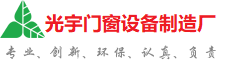 泸州光宇门窗制造厂